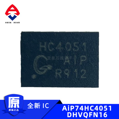 AiP74HC4051 AiP品牌DHVQFN16封装 八选一模拟开关原装 正品 全新