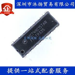 原装 MC74HC157AN DIP16 四2输入数据选择器/多路复用器