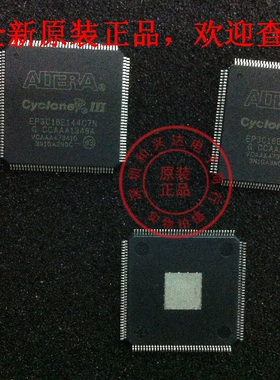 EP3C16E144  EP3C16E144C7N  只做全新原装 ALTERA