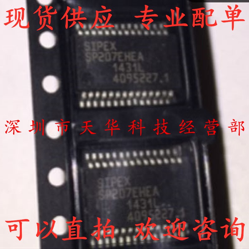 全新原装 SP207EHEA SSOP28 集成电路芯片