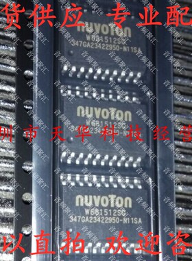 全新原装 W681512SG SOP20 集成电路芯片