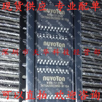 全新原装 W681512SG SOP20 集成电路芯片