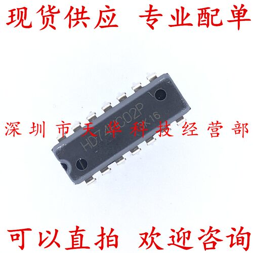 全新原装 HD74HC02P DIP14 集成电路芯片