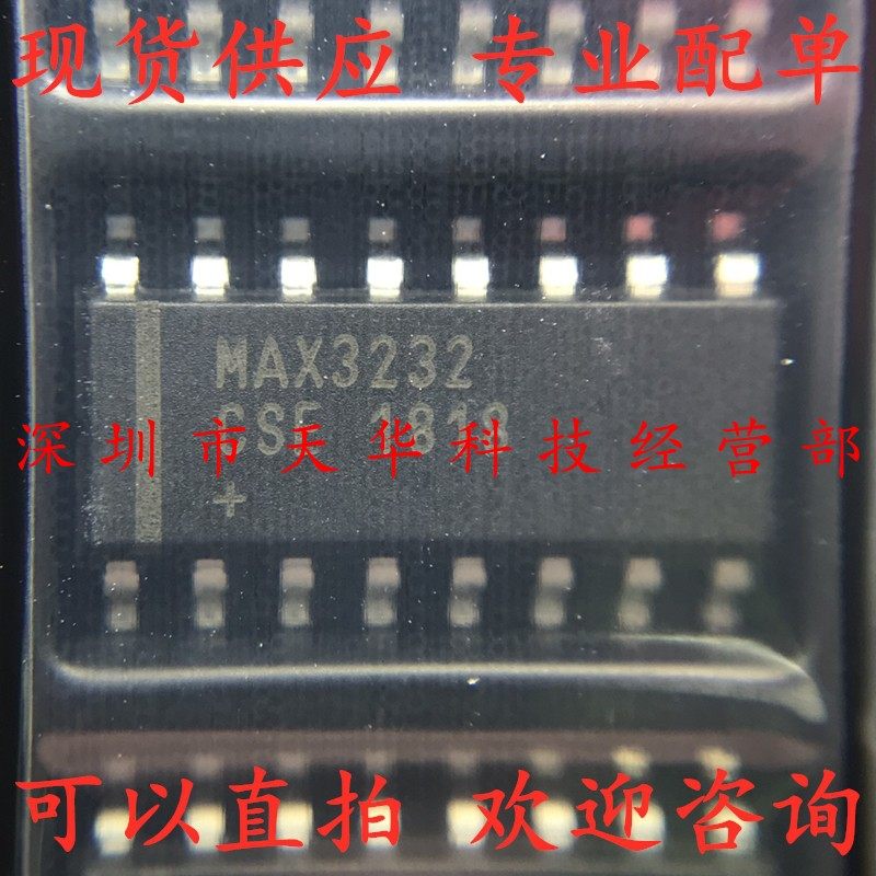 全新原装 MAX3232CSE SOP16 集成电路芯片