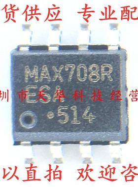 全新原装 MAX708RESA SOP8 集成电路芯片