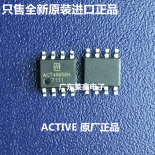全新原装正品 ACT4065SH ACT4065SH-T SOP-8 集成电路芯片