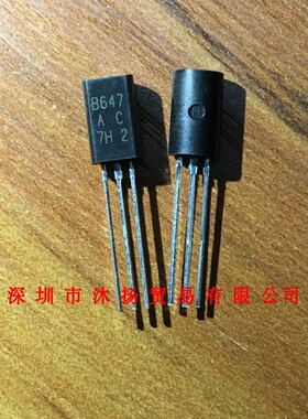 全新原装正品 2SB647 丝印B647 TO92 直插 集成电路 盗图必究