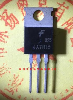 全新原装正品 KA7818 TO220 直插 一个起拍 盗图必究