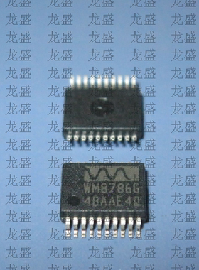 WM8786G 贴片银牌管理模块集成块电子芯片元器件IC