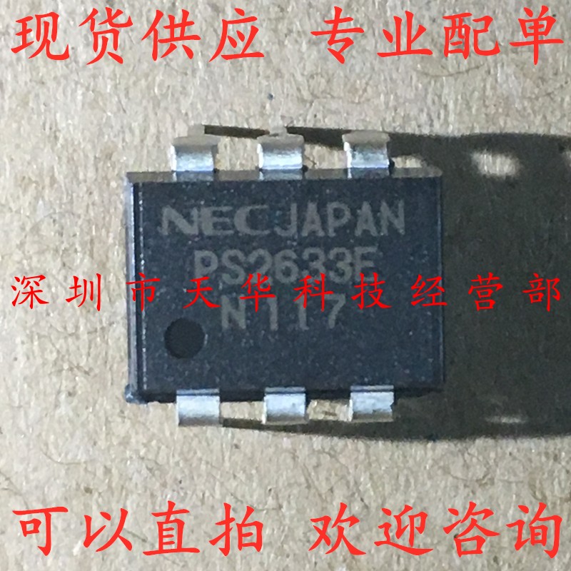 全新原装 PS2633E DIP6 集成电路芯片