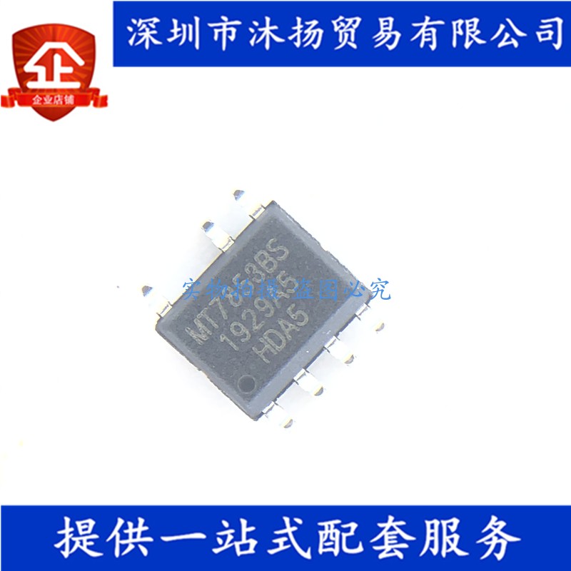 原装 MT7853BS SOP8 非隔离LED驱动器 集成电路芯片