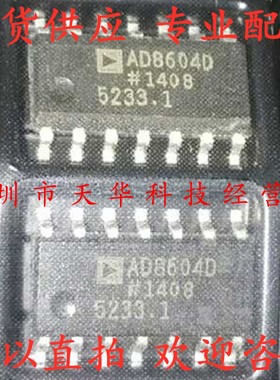 全新原装 AD8604DRZ AD8604D SOP14 集成电路芯片