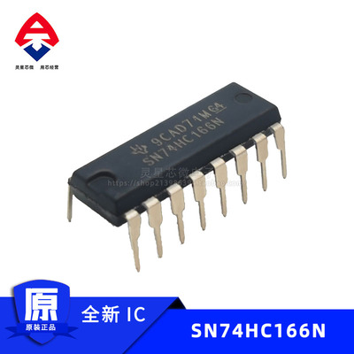 SN74HC166N全新进口原装DIP16直插集成电路8位并行负载移位寄存器