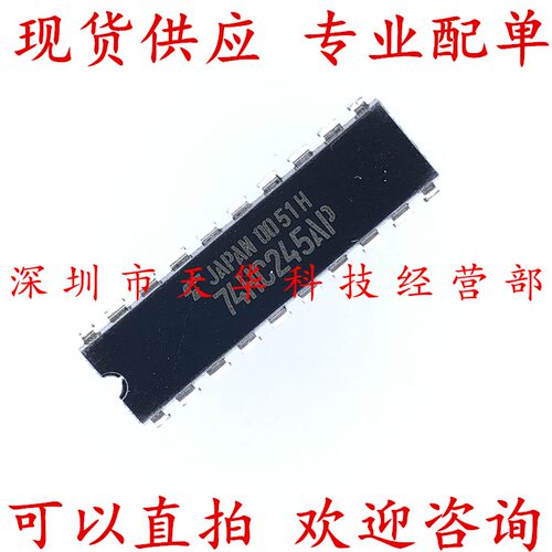 全新原装 74HC245AP DIP20 集成电路芯片