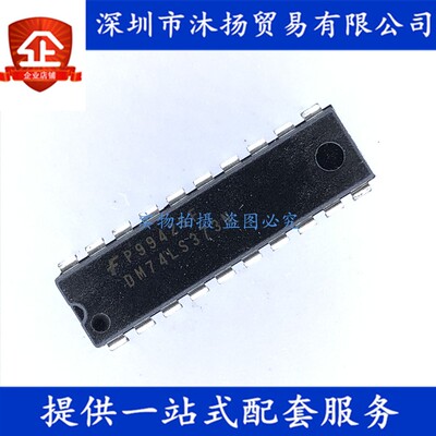 原装 DM74LS373N DIP20 八D锁存器(三态同相) 集成电路芯片