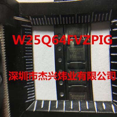 W25Q64FVZPIG 全新原装正品 一件起卖 欢迎咨询 量大价优