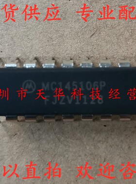 全新原装 MC145106P DIP18 集成电路芯片