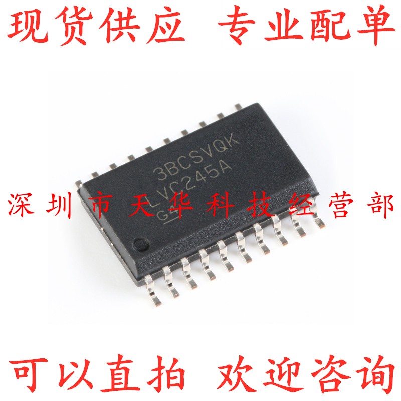 全新原装 SN74LVC245ADWR 印LVC245A SOP20 集成电路芯片