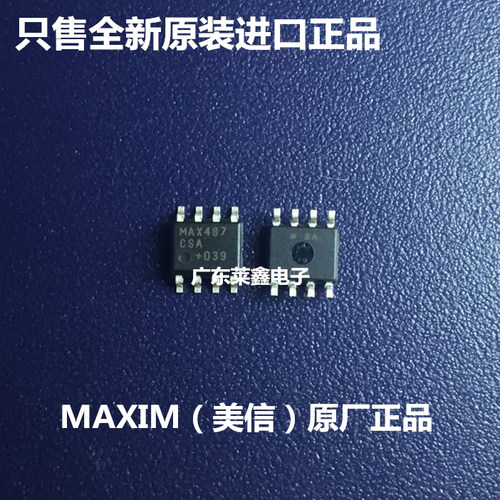 全新原装正品 MAX487CSA MAX487 SOP-8 驱动器 集成电路芯片