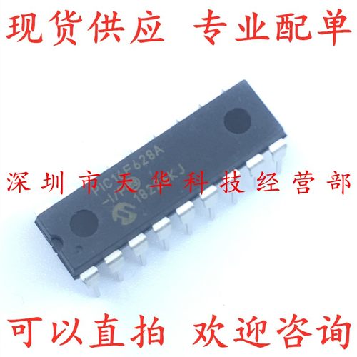 全新原装 PIC16F628A-I/P DIP18 集成电路芯片