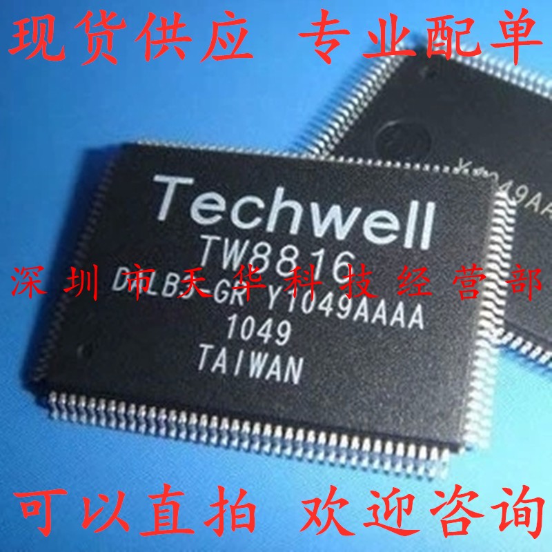 全新原装 TW8816-DALB3-GR QFP128 集成电路芯片