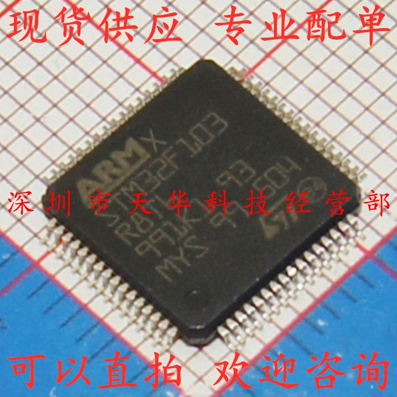 全新原装 STM32F103R8T6 LQFP64 集成电路芯片