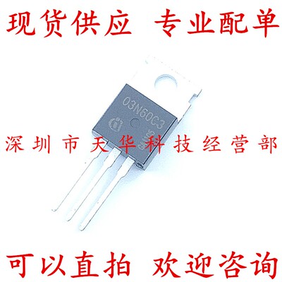 全新原装 SPP03N60C3 印03N60C3 TO220 集成电路芯片