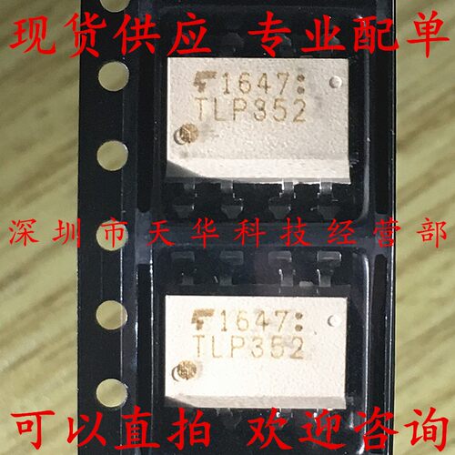 全新原装 TLP352 SOP8 集成电路芯片