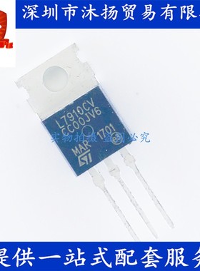 原装 L7910CV TO220 三端稳压器 集成电路芯片