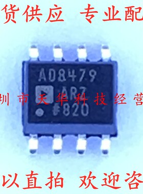全新原装 AD8479ARZ SOP8 集成电路芯片