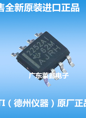 全新原装正品 TLC2252AIDR 2252AI SOP8 运算放大器 集成电路芯片