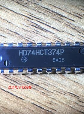 全新原装正品 HD74HCT374P 74HCT374 DIP20 直插20脚 集成芯片