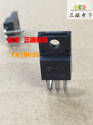 全新原装正品 TA7805S 直插 三端稳压管 三极管 集成电路芯片