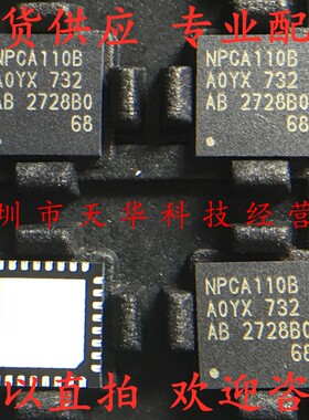 全新原装 NPCA110BA0YX QFN32 集成电路芯片