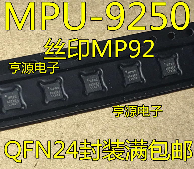 传感器芯片 MPU-9250 MPU9250 QFN-24 MP92丝印 全新原装进口