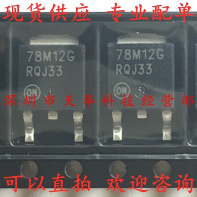 全新原装 MC78M12CDTRKG 印78M12G TO252 集成电路芯片