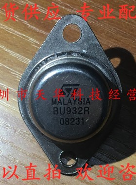 全新原装 BU932R TO-3 集成电路芯片