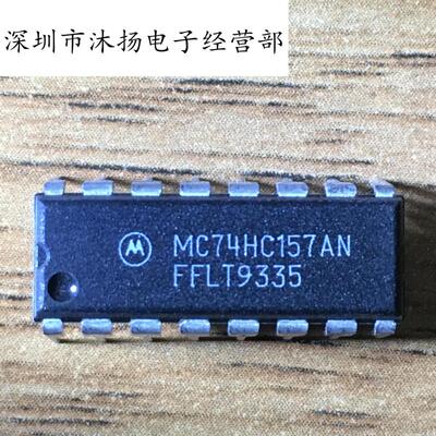 全新原装正品 MC74HC157AN 74HC157 直插 一个起拍