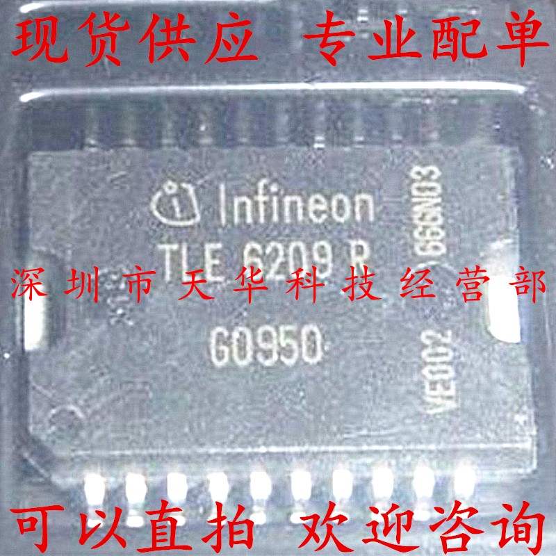 全新原装 TLE6209R HSOP20 集成电路芯片