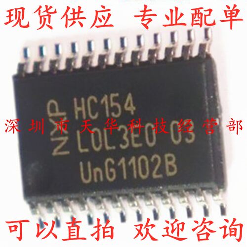 全新原装 74HC154PW 印HC154 TSSOP24 集成电路芯片