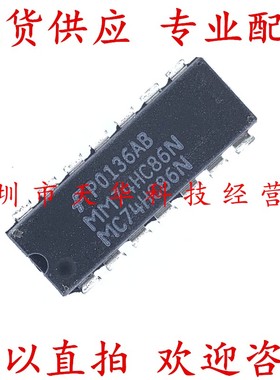 全新原装 MM74HC86N MC74HC86N DIP14 集成电路芯片