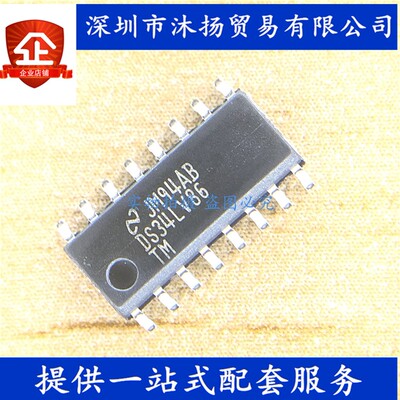 原装 DS34LV86TM SOP16 线路接收器 集成电路芯片