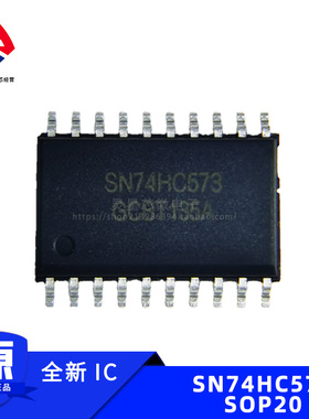 SN74HC573DWR SOP-20集成电路带三态控制的8位D型锁存器 中性打字