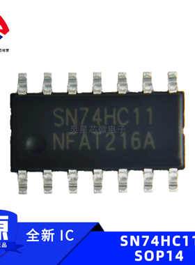 SN74HC11 SOP14封装 3路3输入与门  原装 正品逻辑 中性打字 芯片