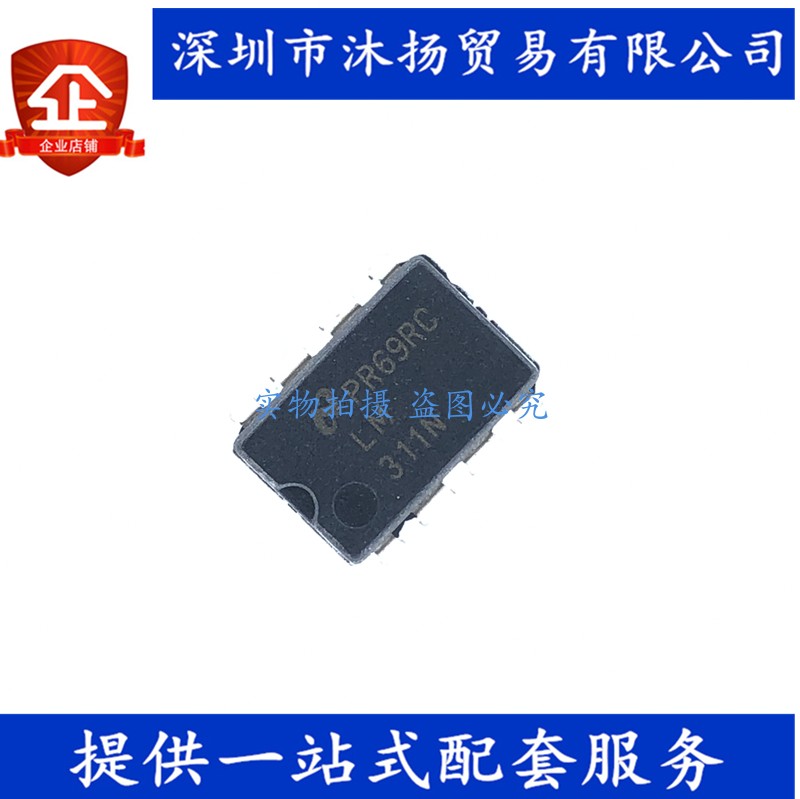 原装 LM311N DIP8 电压比较器 运算放大器 集成电路芯片