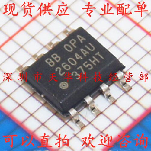 全新原装 OPA2604AU SOP8 集成电路芯片