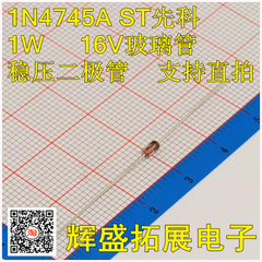 1N4745A DO-41玻璃封装 1W稳压二极管 16V IN4745A全新现货50只
