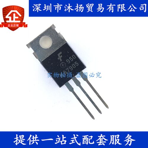 原装 KA7905 TO220 5V 三端稳压管 集成电路芯片
