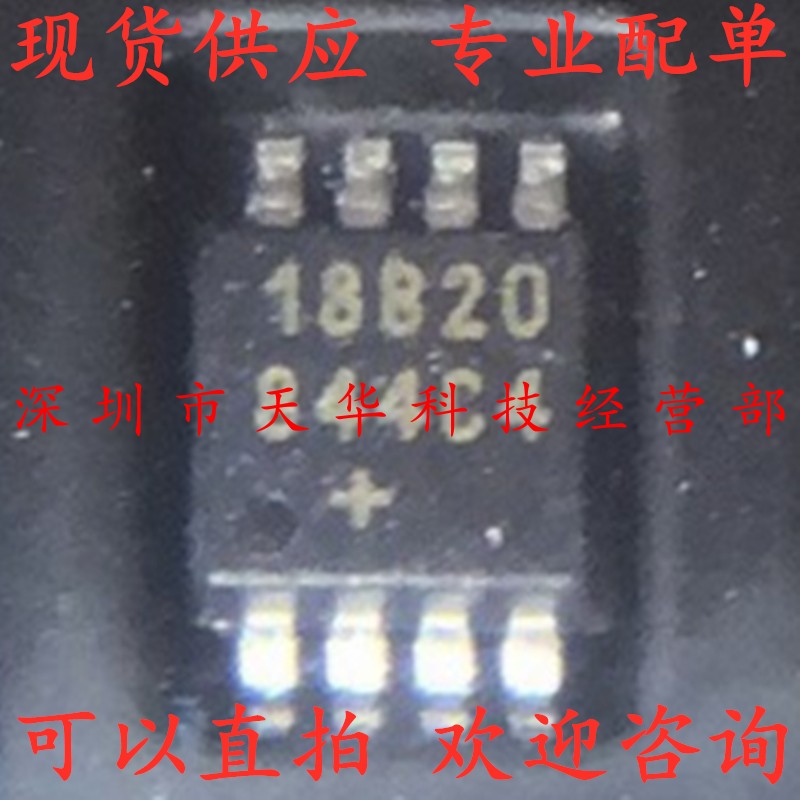 全新原装 DS18B20U 印18B20 MSOP8 集成电路芯片