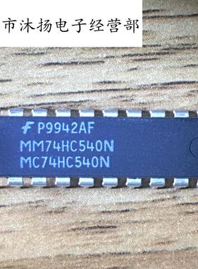 全新原装正品 MM74HC540N MC74HC540N 直插 一个起拍
